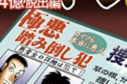 【悲報】漫画『カイジ』、もう2年4ヶ月も賭博をしていない模様