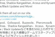 【ポケモンGO】新たに実装されるポケモンの技が判明！！「マッシブーンやミミッキュ、グソクムシャ」など