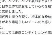 ダルビッシュ(faridyu)「楽しめと言っていたが韓国戦は楽しめなかった」