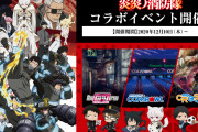 「炎炎ノ消防隊」体験謎解きゲームやカフェが楽しめるコラボイベント開催決定！限定グッズショップも登場