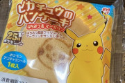 【画像】マッマが就職祝いにポケモンパン買ってくれた