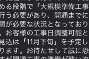 【画像】NURO光「工事日決まりました！」俺「いつですか？」NURO光