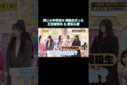同じ小中学校の同級生だった五百城茉央と愛宕心響｜乃木坂46 バナナマン 一ノ瀬美空【乃木坂工事中】【6期生 自己PR大作戦】