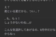 【画像】新田恵海さんキレる「いくらなんでも暑すぎる」