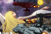 三大戦艦アニメ「ヤマト」「ナデシコ」「絢爛舞踏祭ザ・マーズ・デイブレイク」あと一つは？