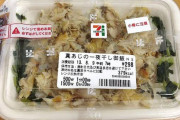 セブンの「一夜干しご飯」っていう商品