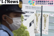 【G7広島サミット】応援警察官のホンネ「長距離移動で絶望…」「朝ごはんがパン3つ…」全国から2万4千人過酷なサミット警備