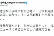 ひろゆき、杉村・太田光らの発言を揶揄「日本が他国に侵略されて、日本を支援しようとしてる国に『中立が必要』とか言うんですか？」