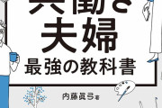 【怪奇現象】年収400万円ちょいのワイ、なぜか専業主婦と子供一人を養えてる。