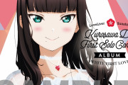 【動画】「LoveLive! Sunshine!! Kurosawa Dia First Solo Concert Album ～WHITE FIRST LOVE～」ジャケット画像&試聴動画を公開！みんなの感想【ラブライブ！サンシャイン!!】