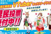 【画像】奈良県「VTuber作るのでどの子がいいか投票してくれ！」ﾄﾞﾝｯ