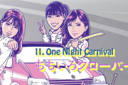 氣志團トリビュートアルバム『All Night Carnival』3分で駆け抜けるティザー映像 大公開！｢無敵と最強と天才と神と天使らの連合、今宵デッパツ!!｣