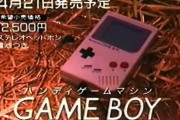ゲームボーイについて知っていること「空爆を受けても動くほどタフ」「画面が暗い、あまりにも」