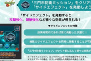 【モンスト】※速報※報酬強化など！「サイドエフェクト」が話題にｗｗｗｗｗｗｗ【ワールドトリガーコラボ】