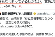 【※原文ママ】中国・薛剣駐大阪総領事「勝手に突っ込んできたその汚い首は一瞬の躊躇もなく切ってやるしかない〜（削除済み）」…台湾有事言及の高市首相に（スクショあり）