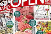 肉半額に「えぐー！」岐阜発スーパー「バロー」関東初出店･･･2時間待ちの行列も