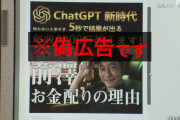 前沢友作さん、なりすましネット広告が酷すぎるとFacebookを提訴へ
