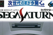 セガサターンは64bit級CPU、じゃあ最近のPCのCPUは何bit級？