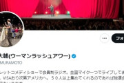久々のウーマン村本、岸田首相襲撃事件に言及「政治家ならばなぜ彼はそれをしたのか聞いて欲しい。聞く力を見せて欲しい」