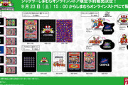 しまむら×ジャグラーのコラボアイテムが9月23日15時よりオンラインストアで販売開始