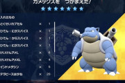 【ポケモンSV】「対最強カメックス」クリアできたポケモンは？