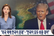 韓国人「トランプが韓国を侮辱！トランプ大統領「「アメリカのおかげで韓国が存在」「韓国が全て費用を出せ」　韓国の反応