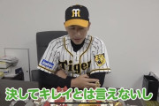 【朗報】阪神・矢野監督、念願のクッキーを貰う