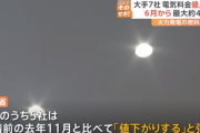 来月からの電気代１５％～４０％値上げについて経産省「去年よりは値下がりするんやぞ！」と強調←ただ税金つっこんでるだけでした