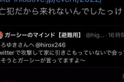 【朗報】ひろゆき、ガーシーにブチギレ