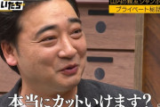 吉本興業関係者「ジャンポケ斉藤解雇の本当の理由は借金トラブル。水原一平レベルのギャンブル中毒」