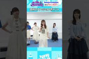 田村真佑の“ロマンティックカジュアル” #乃木坂46