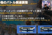 【FF14】これで蘇生被りがなくなるかも！？6.0でPTリストからPTメンバーの詠唱中のターゲットが表示されるようになるぞ！