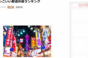 【カッコイイ方言】都道府県ランキング発表！！1位から福岡県,大阪府広島県　で最下位は？