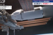 国際宇宙ステーションISS、2030年にスペースXの宇宙船で押し出し大気圏に突入させ廃棄処分！