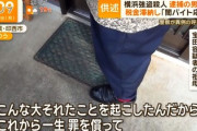 【悲報】闇バイトの宝田容疑者（22）「税金滞納数十万あり、好条件の案件に釣られ個人情報バレた、実家の家族を守りたかった」親族「一生罪を償え」