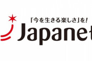 【速報】ジャパネットたかた、本社機能を東京から福岡に移転へwwxwwxwwxwwxwwxww