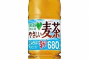 【悲報】鶴瓶の麦茶、ついに敗北してしまう