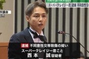 宮崎市議会議員「スーパークレイジー君」不同意性交等致傷の疑いで逮捕
