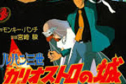 カリオストロの城←これ過大評価じゃね