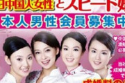 【国際結婚】「在日中国人女性とスピード婚！」SNSで“怪しい”と話題の結婚相談所　中国人社長を直撃すると…