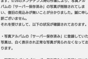 【大惨事】コナミさん、メンテで「ラブプラス」のカノジョの写真データを削除する神対応
