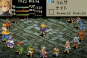 ワイ、『FFタクティクス』なら語れる