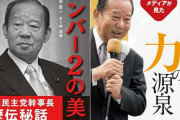 自民･二階元幹事長、書籍代3400万円の中身 ⇒ なんと自分の本を大量購入していた