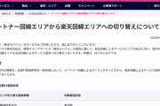 楽天モバイル、自社回線を全都道府県に拡大へ。4月から順次切り替え