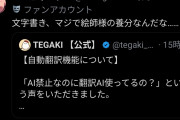 【悲報】AIイラスト禁止のSNS、爆誕するも翻訳にAI使ってて炎上wwwwwww