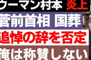 【悲報】ウーマン村本さん「（北朝鮮のミサイル発射に）政治家の努力不足」「飛ばさせない交流してこなかった」←これ自民党どうするの？?