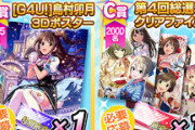 【デレマス】3年目の物理報酬について知っていること
