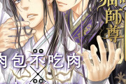 【悲報】漫画家さん、中国原作のコミカライズを担当するも過去にSNSで中国叩きをしていた事が判明して連載中止に