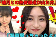 【井上和】櫻坂46山下瞳月との熱愛報道が出た井上和/文字起こし（乃木坂46・のぎおび）