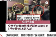 【圧死事故】　韓国のウサ耳男、詰む